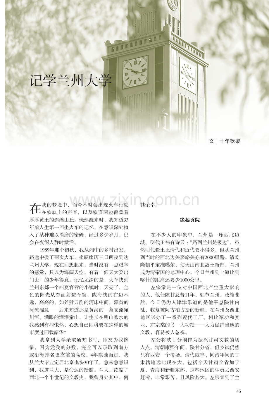 记学兰州大学.pdf_第1页