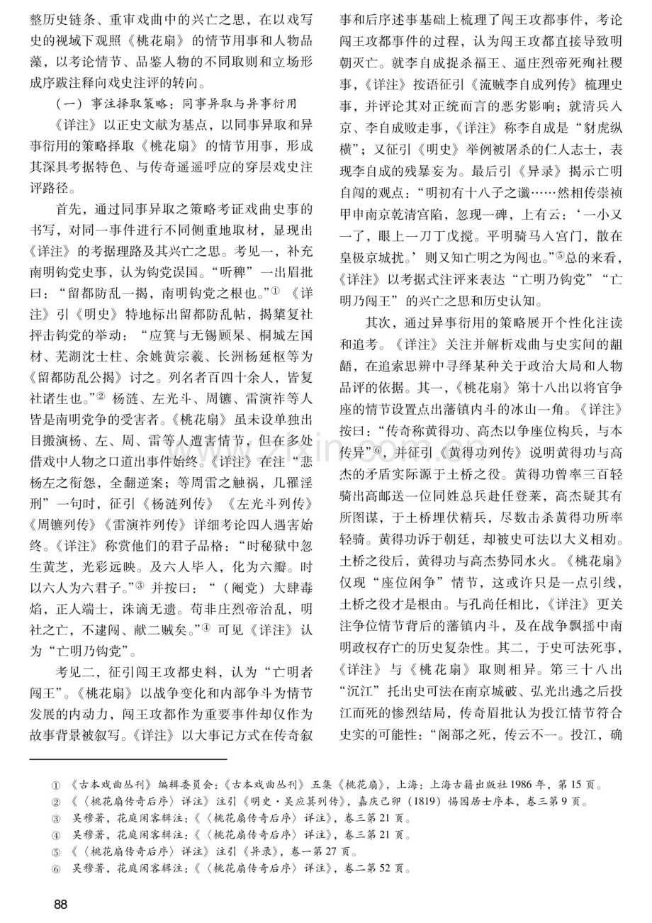 嘉庆刊本《〈桃花扇传奇后序〉详注》考论.pdf_第2页