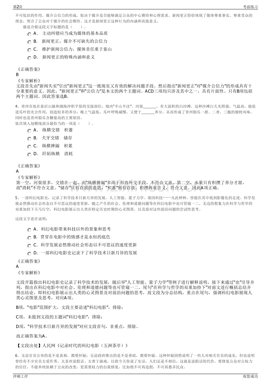 2024年山东文旅景区投资集团有限公司招聘笔试冲刺题（带答案解析）.pdf_第2页