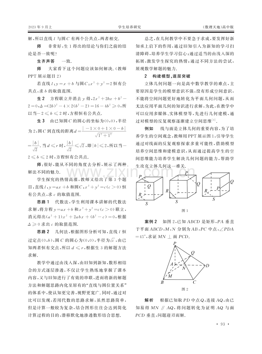 基于学生素养发展的几何教学浅析.pdf_第2页