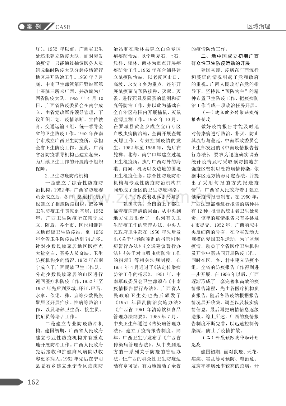 建国初期群众性卫生防疫运动与政治认同获得——以广西为例.pdf_第2页