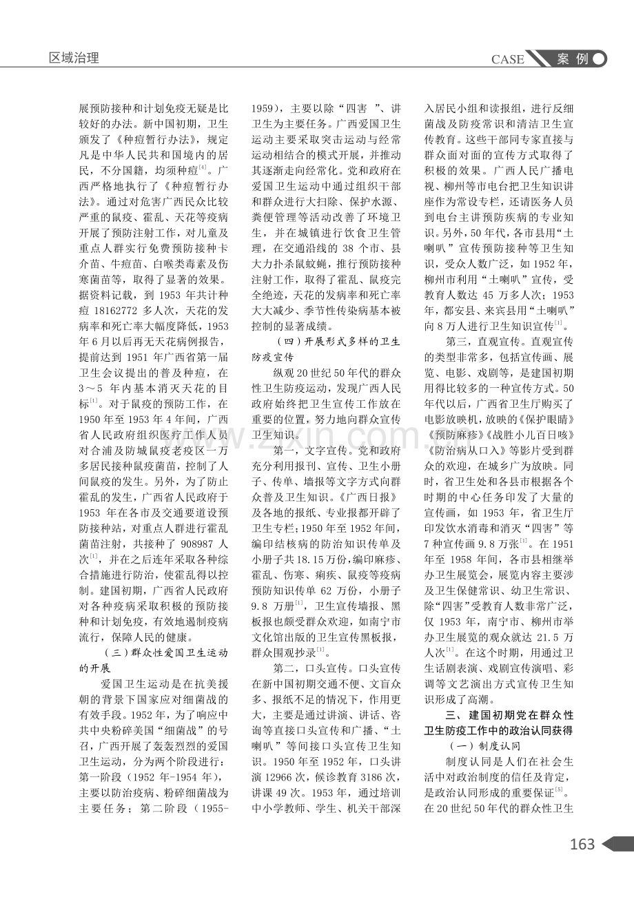 建国初期群众性卫生防疫运动与政治认同获得——以广西为例.pdf_第3页