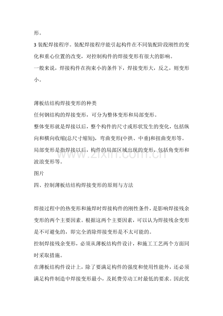 技能培训资料：钣金件焊接要点.docx_第2页