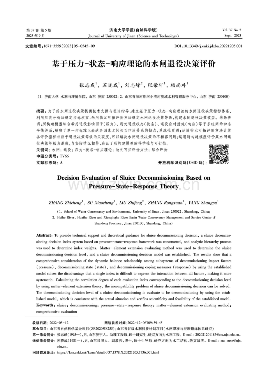 基于压力-状态-响应理论的水闸退役决策评价.pdf_第1页