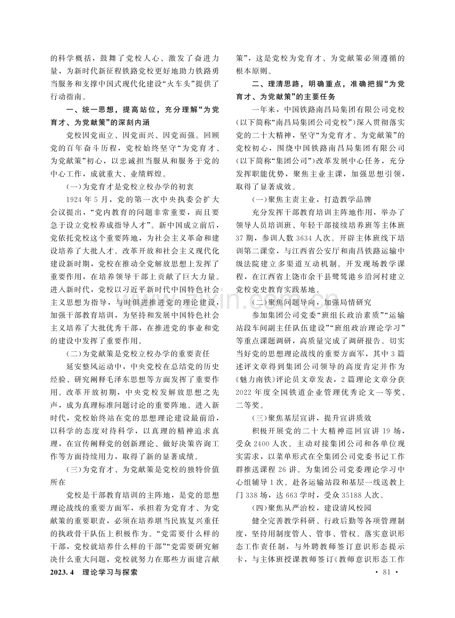 坚守为党育才为党献策初心 为红色南铁高质量发展注入新动能.pdf_第2页