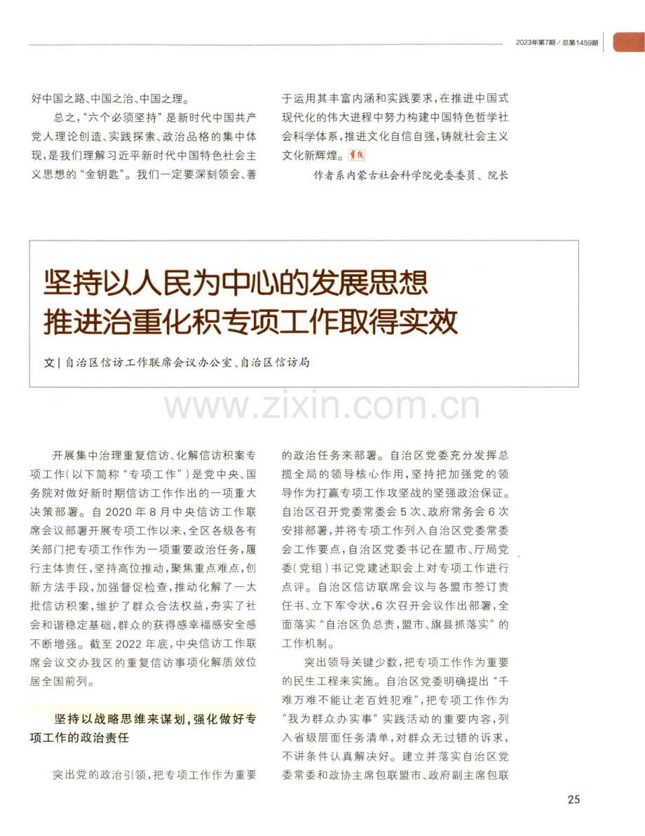 坚持以人民为中心的发展思想 推进治重化积专项工作取得实效.pdf_第1页