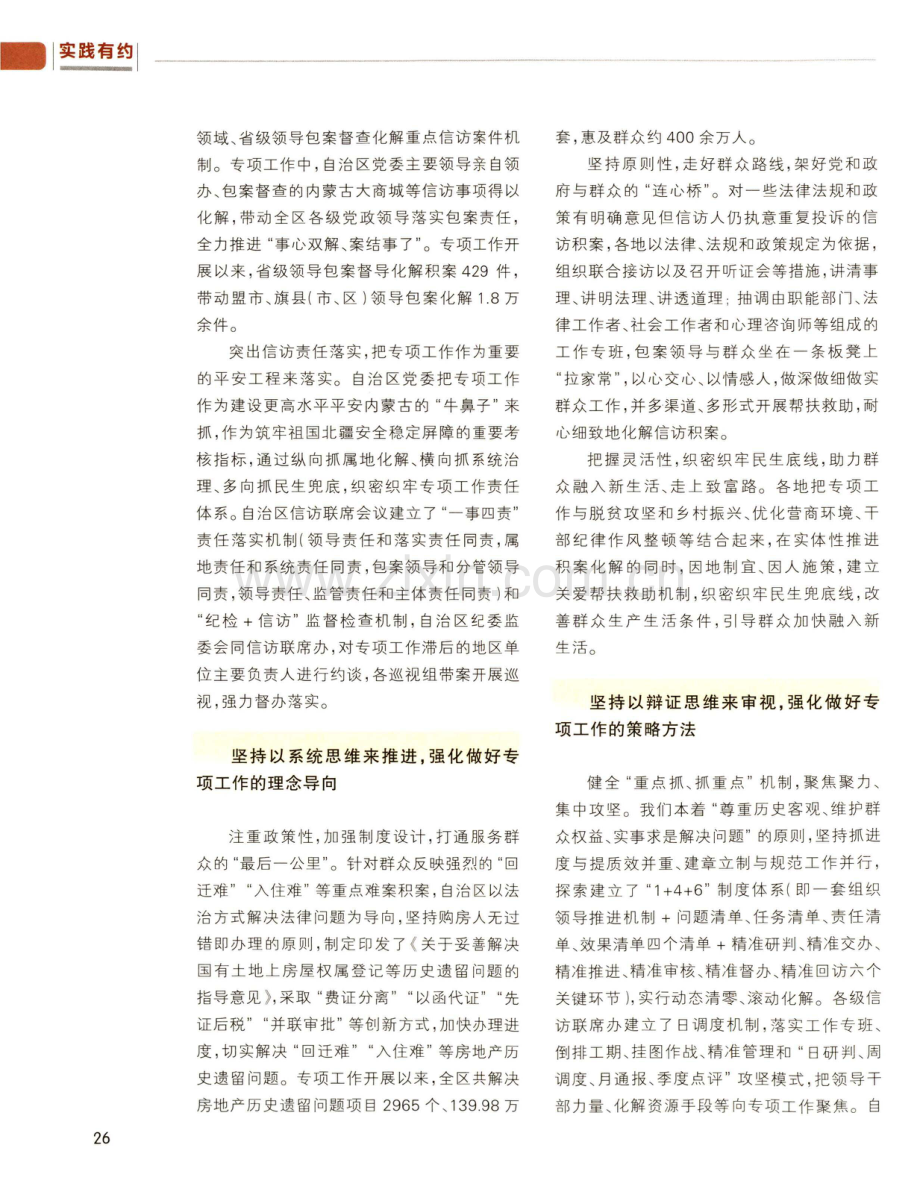 坚持以人民为中心的发展思想 推进治重化积专项工作取得实效.pdf_第2页