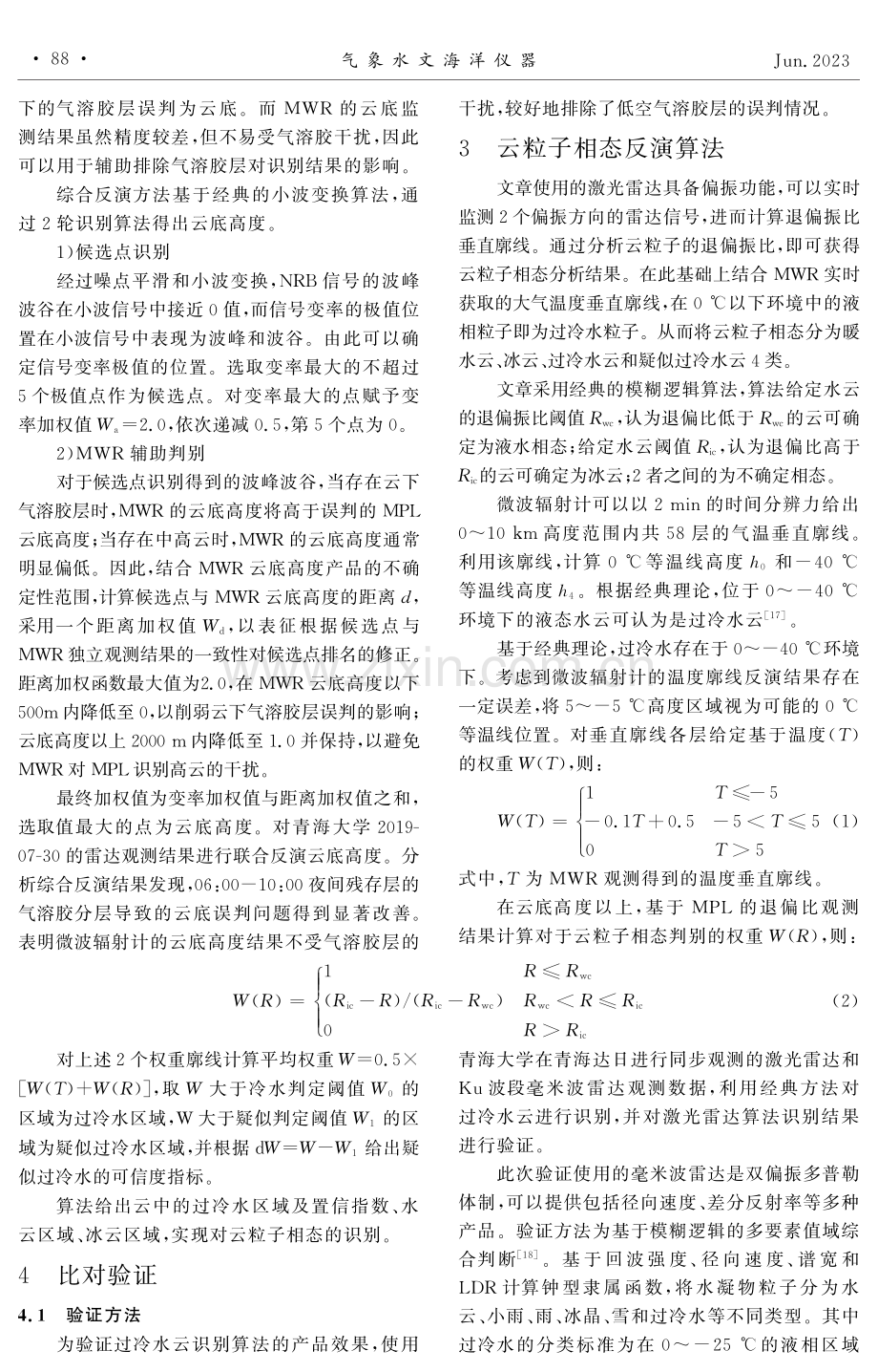 基于微脉冲激光雷达与微波辐射计的过冷水云识别算法.pdf_第3页