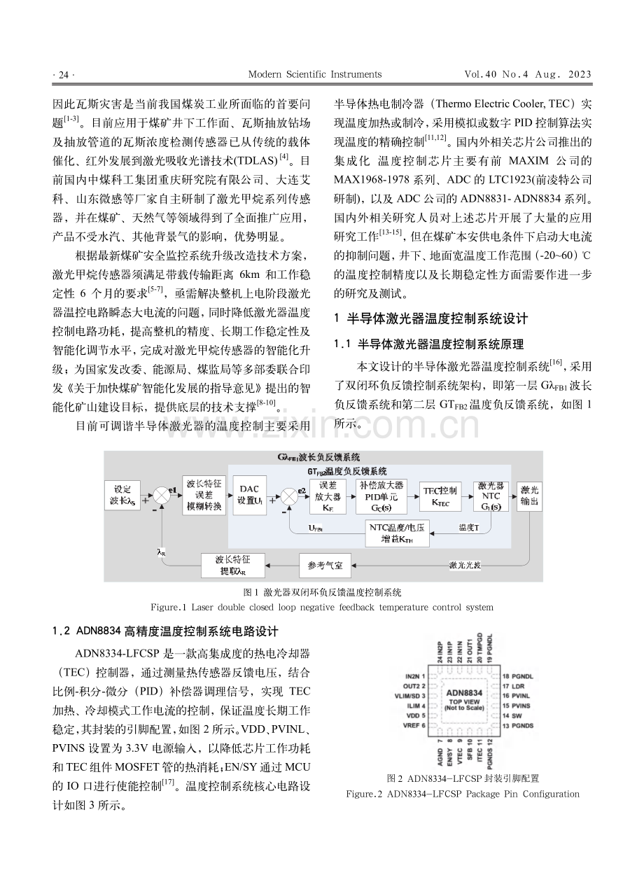 激光器温度控制电路软启动算法研究.pdf_第2页