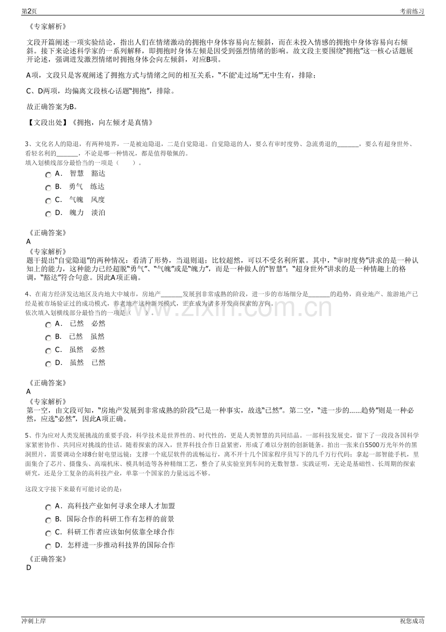 2024年江西鹰潭盛景工程检测有限公司招聘笔试冲刺题（带答案解析）.pdf_第2页