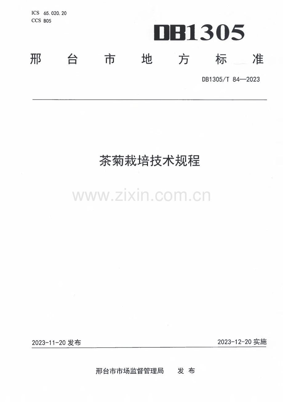 DB1305∕T 84-2023 茶菊栽培技术规程(邢台市).pdf_第1页