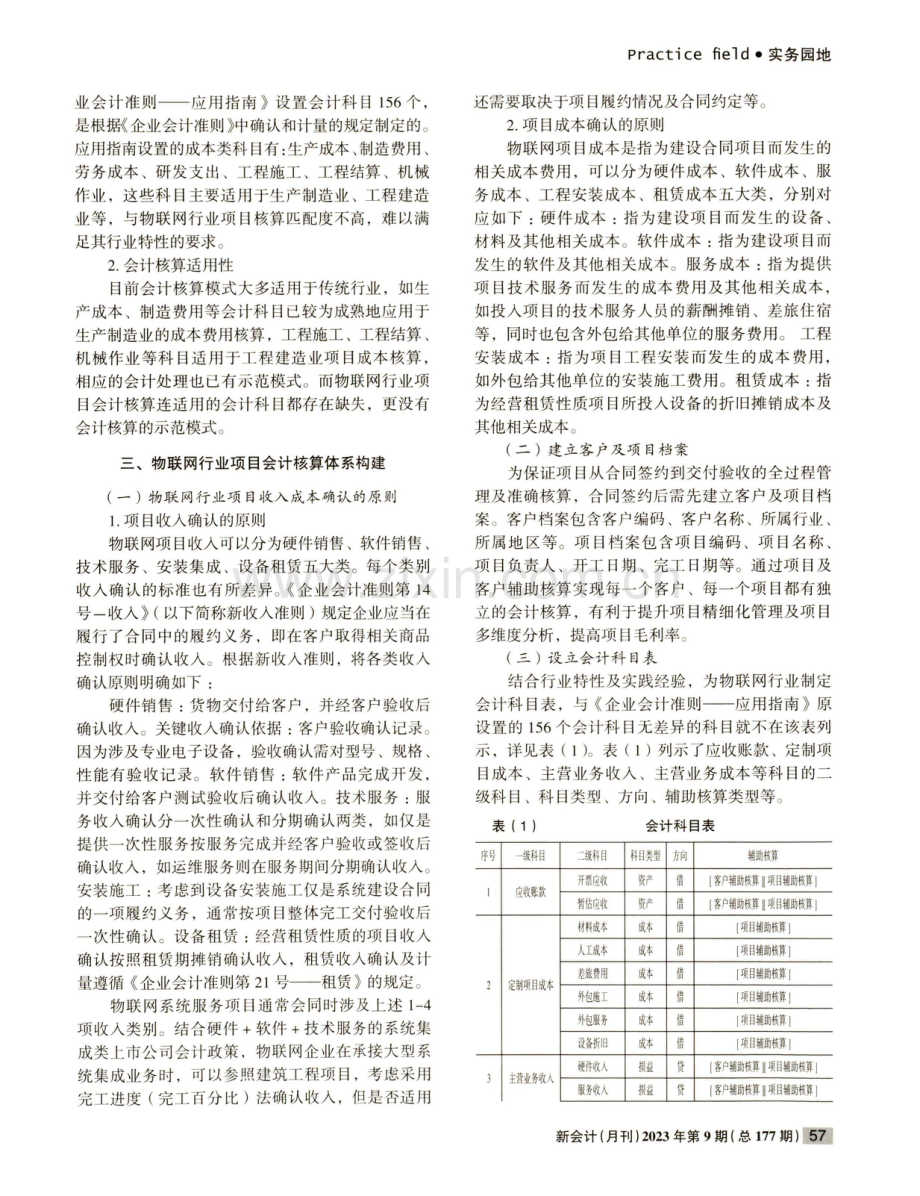 基于物联网行业会计核算探究.pdf_第2页