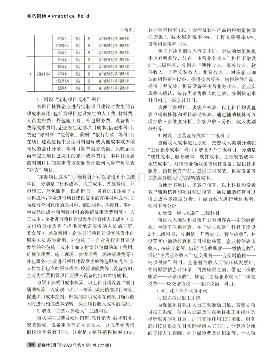 基于物联网行业会计核算探究.pdf_第3页