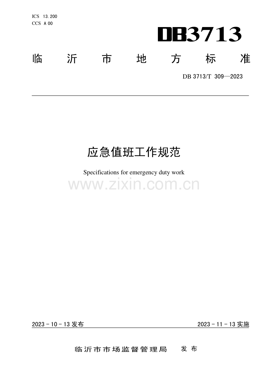 DB3713∕T 309-2023 应急值班工作规范(临沂市).pdf_第1页