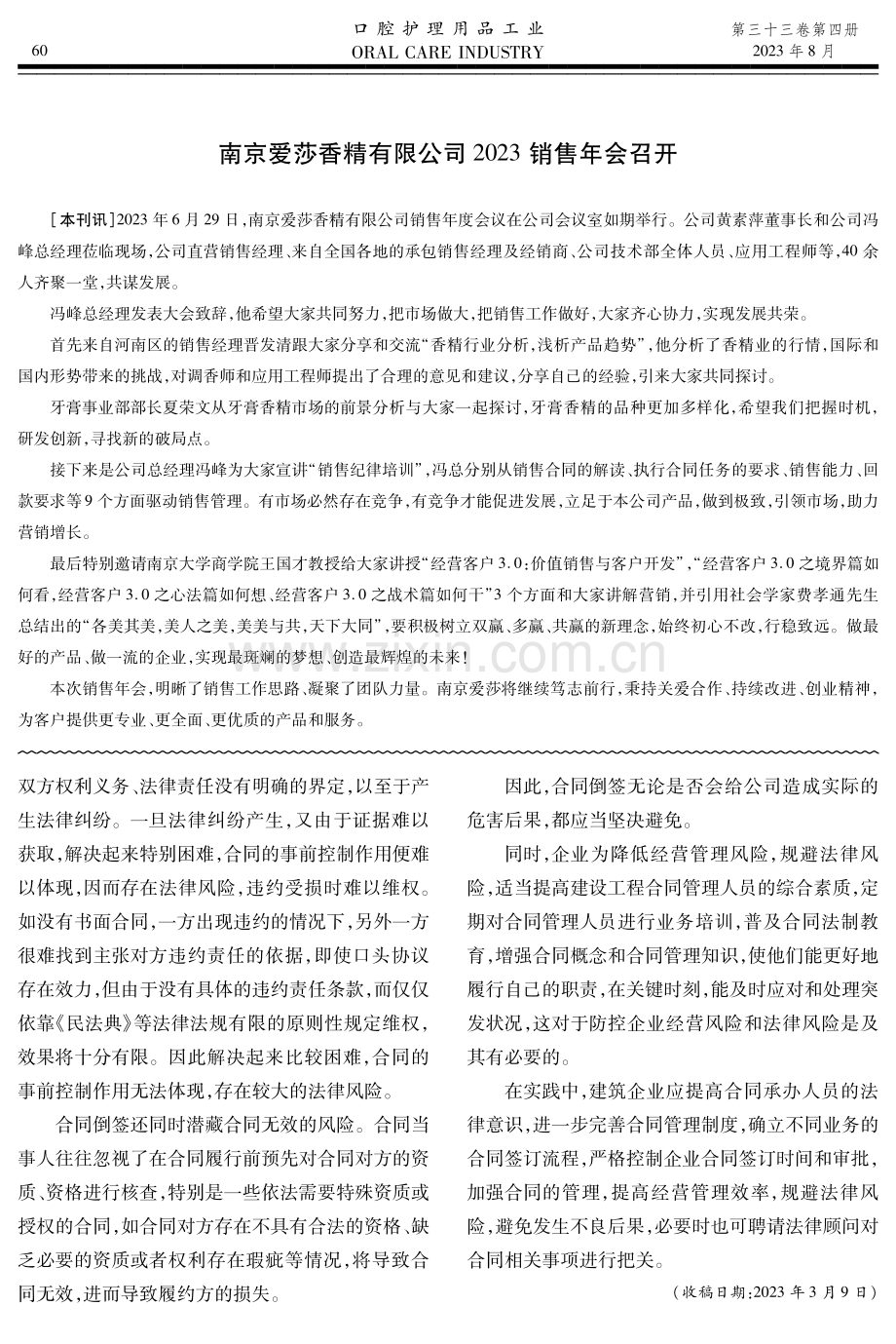 建设工程合同管理上存在的经营风险和法律风险.pdf_第2页