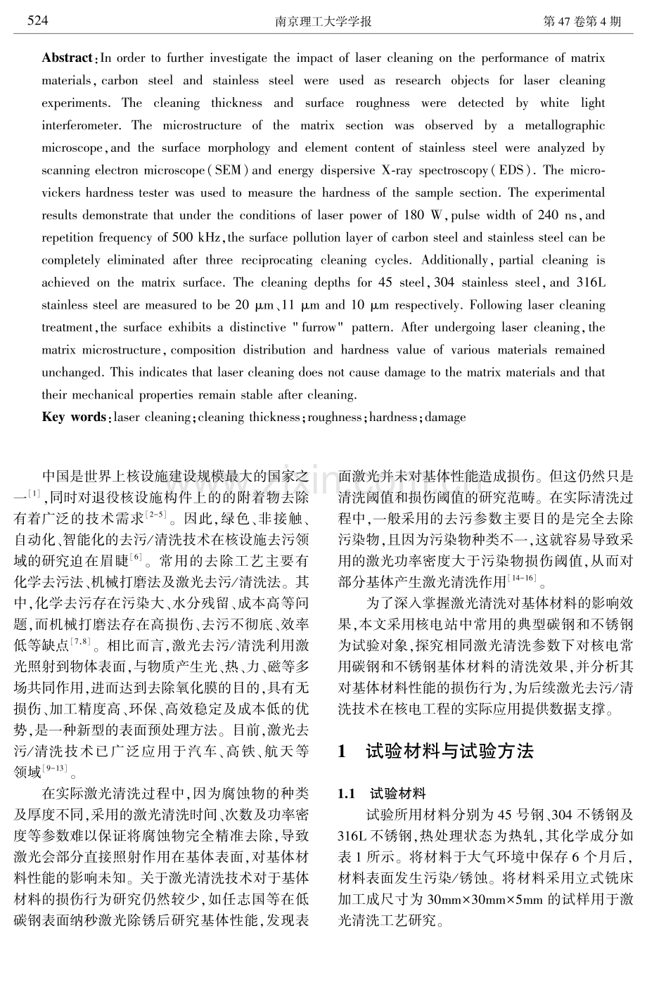 激光清洗对不同基体材料损伤行为研究.pdf_第2页