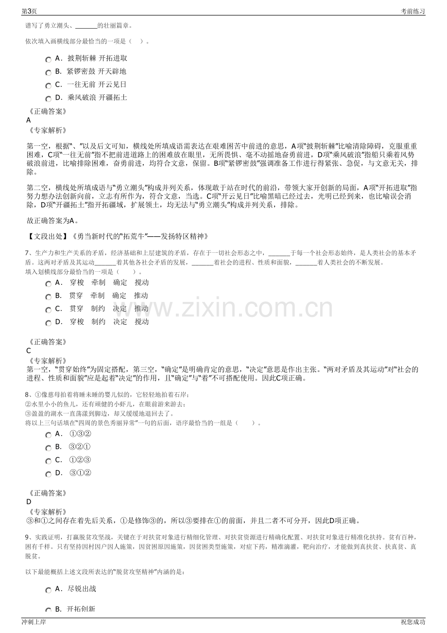 2024年浙江温州智汇物业管理有限公司招聘笔试冲刺题（带答案解析）.pdf_第3页