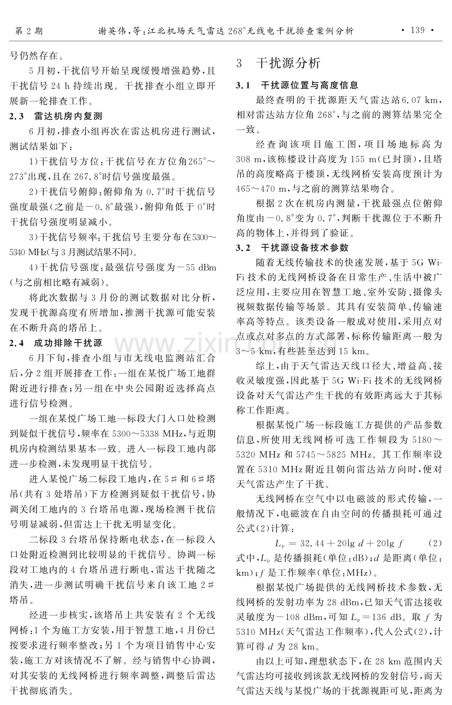 江北机场天气雷达268°无线电干扰排查案例分析.pdf_第3页