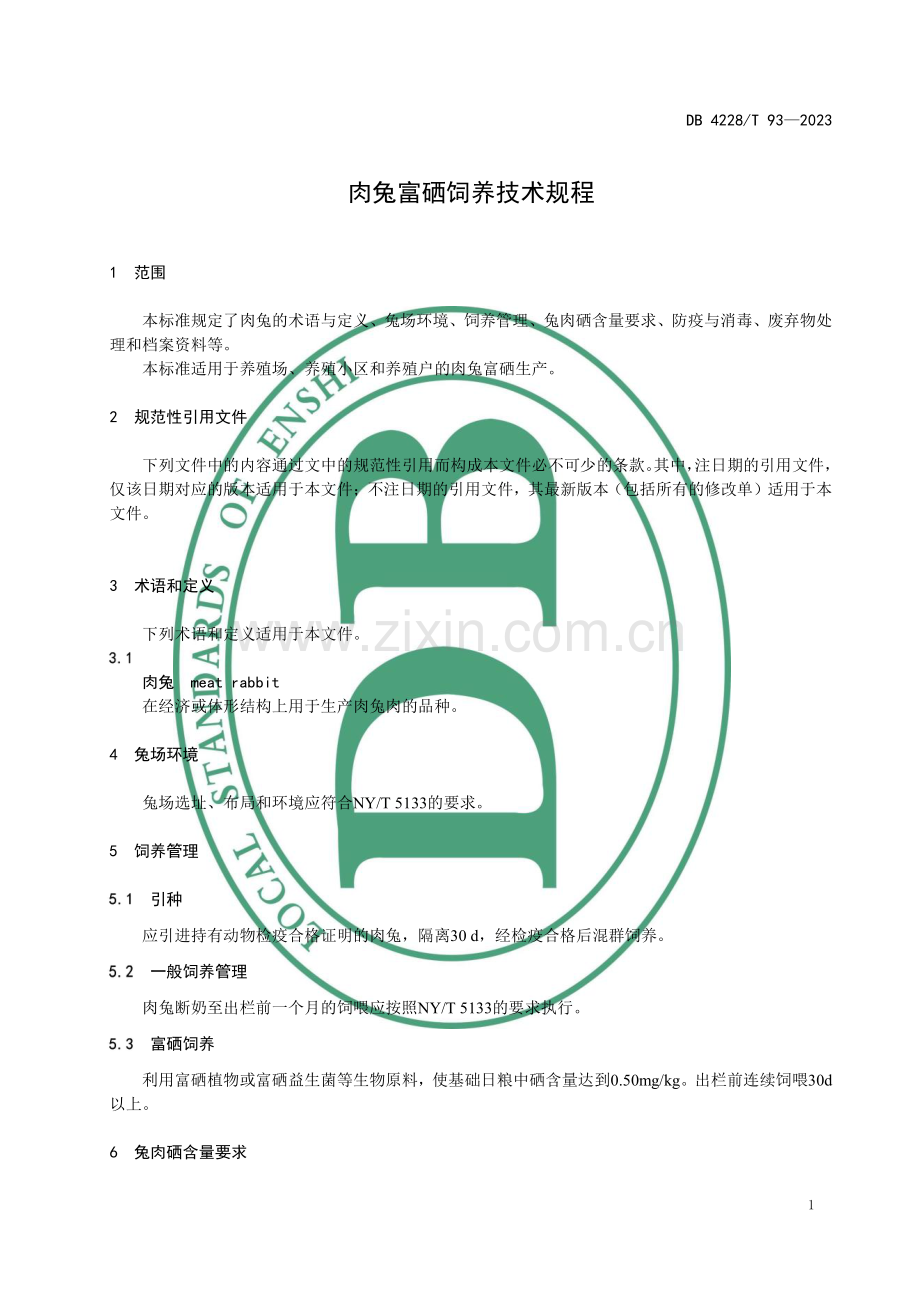 DB4228∕T 93-2023 肉兔富硒饲养技术规程(恩施土家族苗族自治州).pdf_第3页