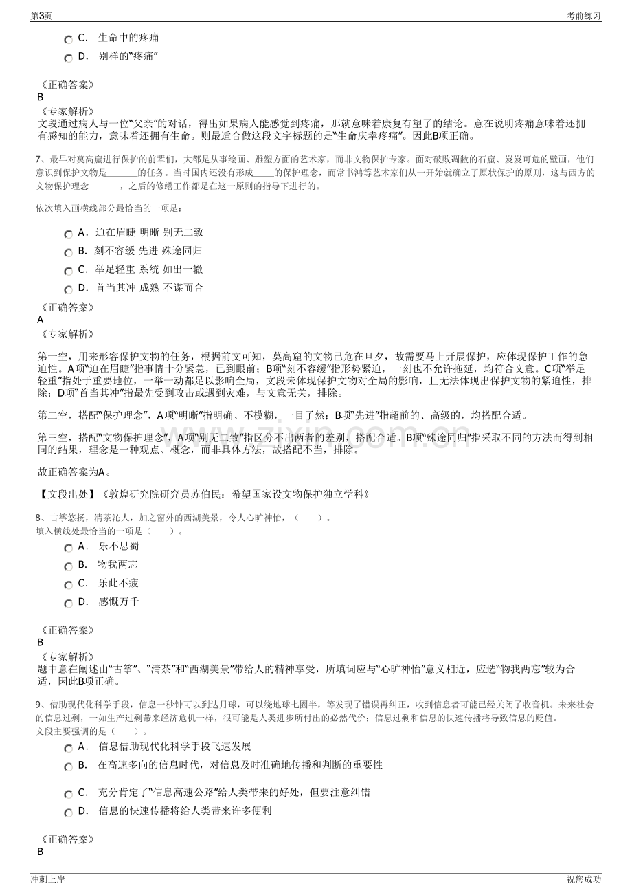 2024年山西晋城阳泰集团实业有限公司招聘笔试冲刺题（带答案解析）.pdf_第3页