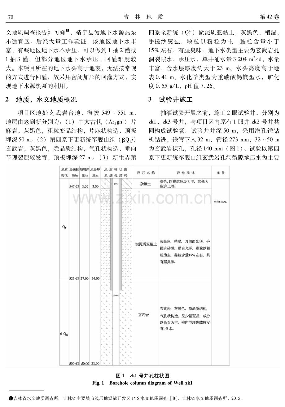 加压回灌技术在地下水源热泵项目中的应用.pdf_第2页