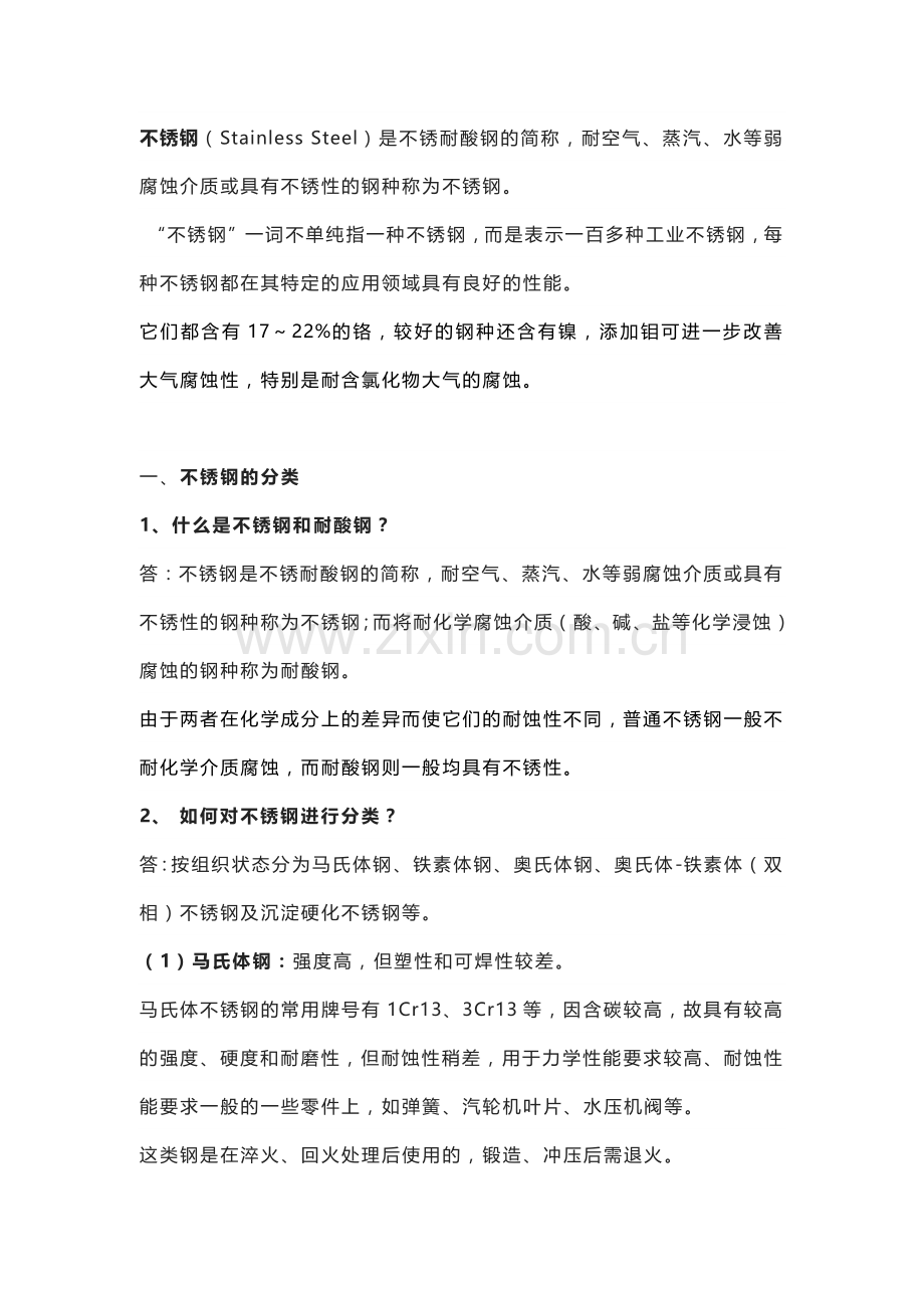 技能培训资料：不锈钢焊接难的原因分析.docx_第1页