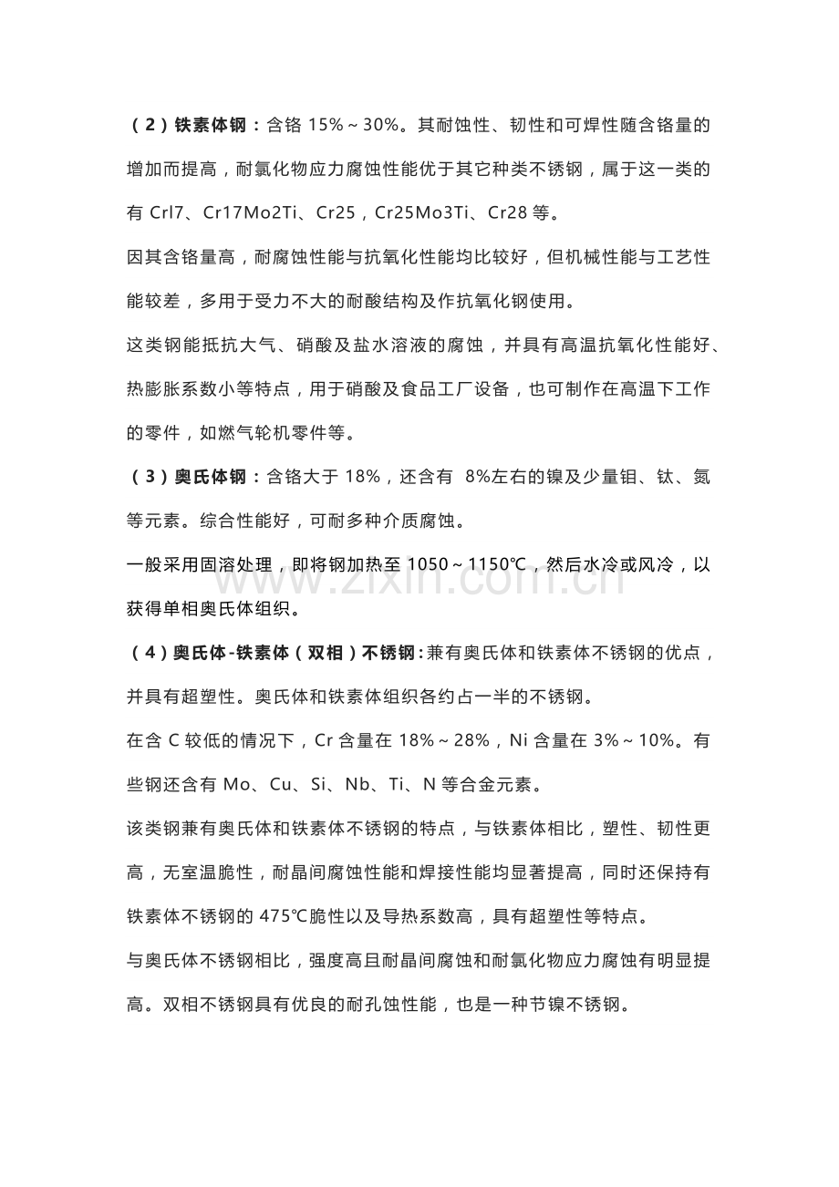 技能培训资料：不锈钢焊接难的原因分析.docx_第2页