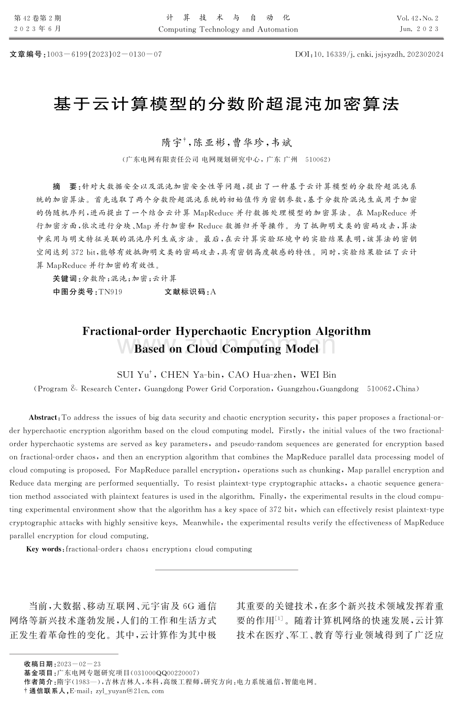 基于云计算模型的分数阶超混沌加密算法.pdf_第1页