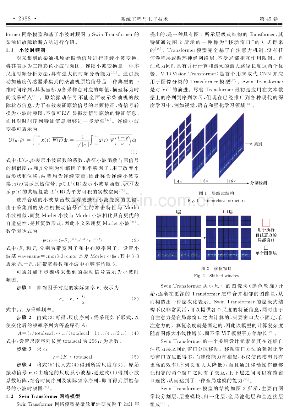 基于小波时频图与Swin Transformer的柴油机故障诊断方法.pdf_第3页