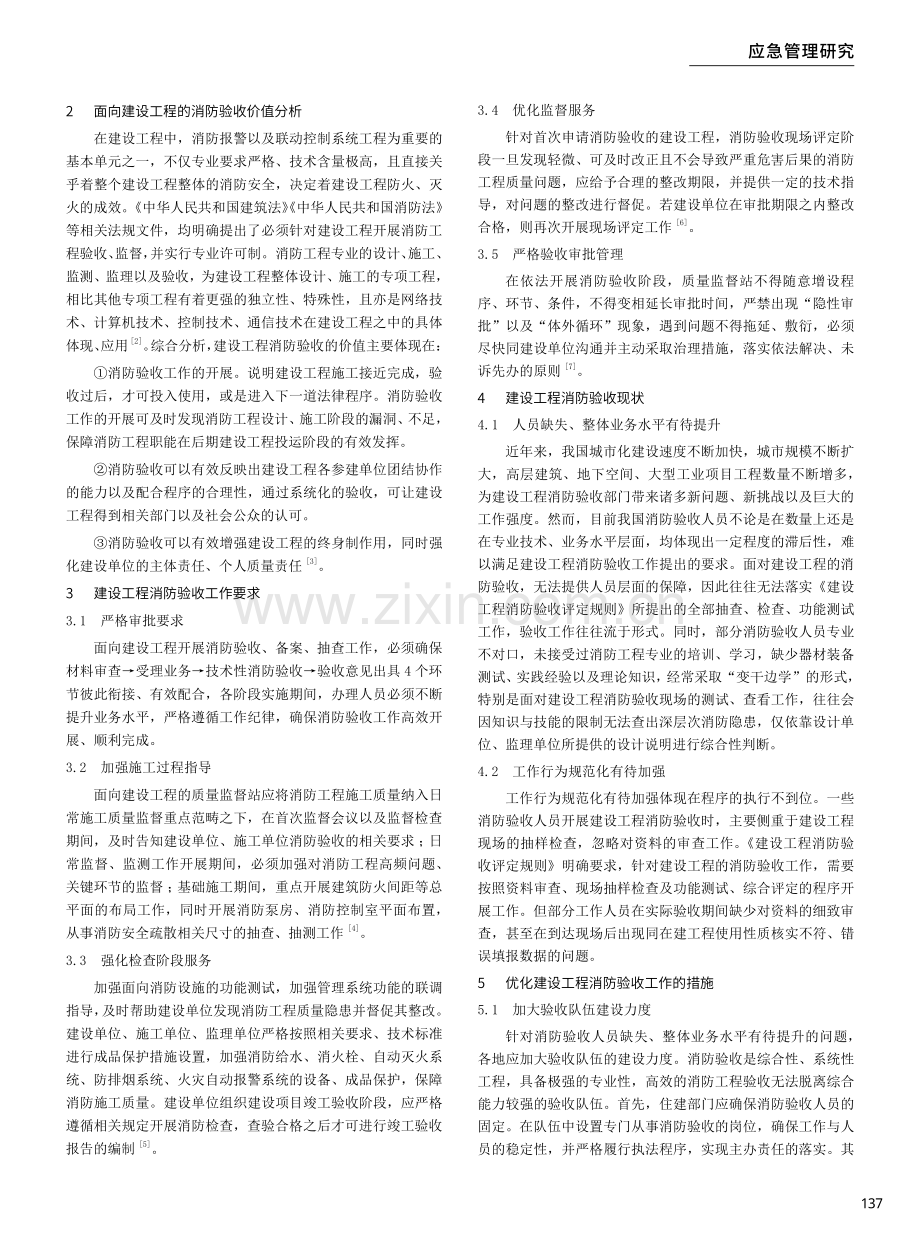 建设工程消防验收现状及优化措施.pdf_第2页