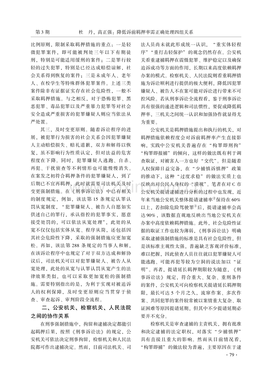 降低诉前羁押率需正确处理四组关系.pdf_第3页