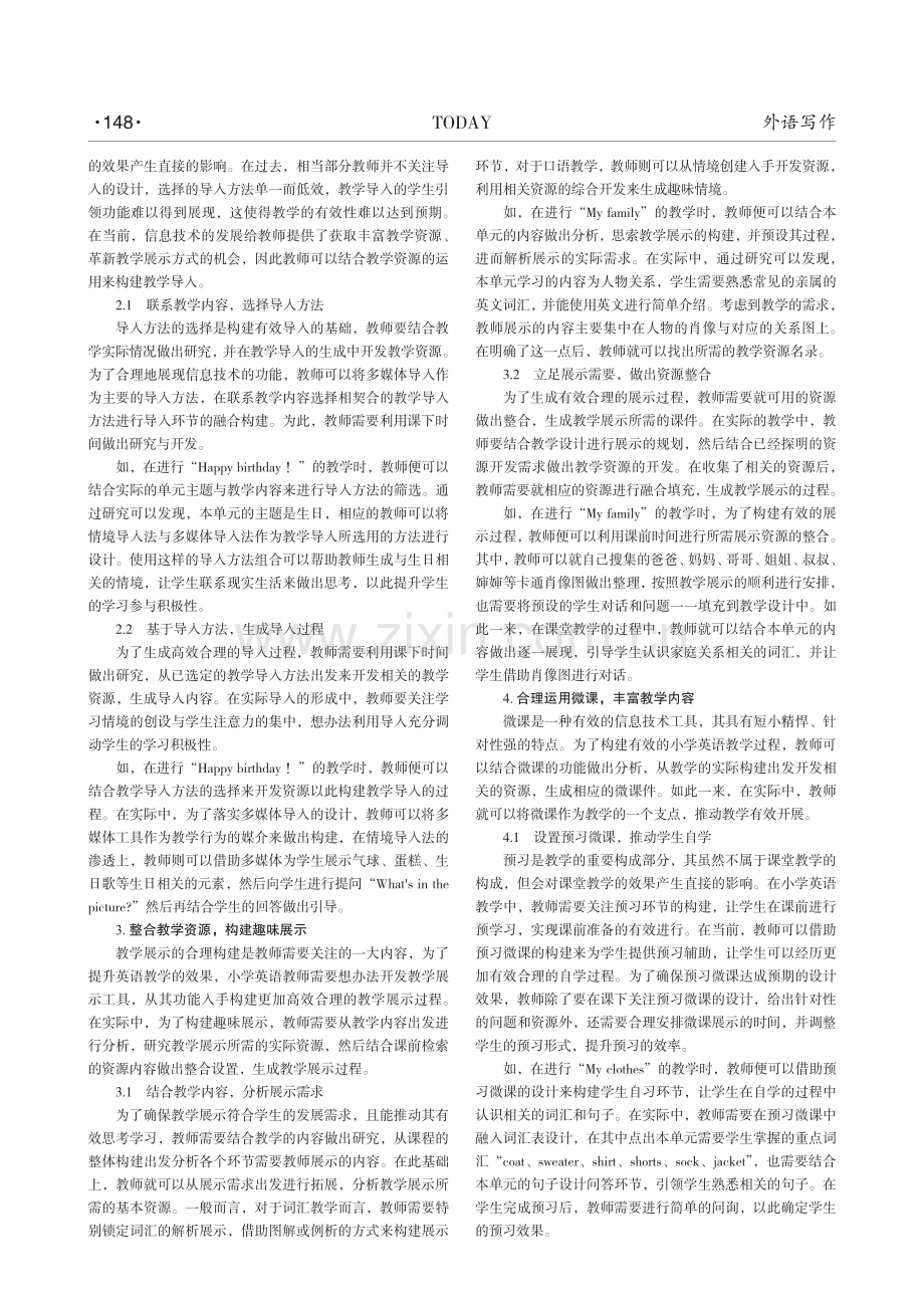 基于信息技术应用的小学英语教学优化研究.pdf_第2页