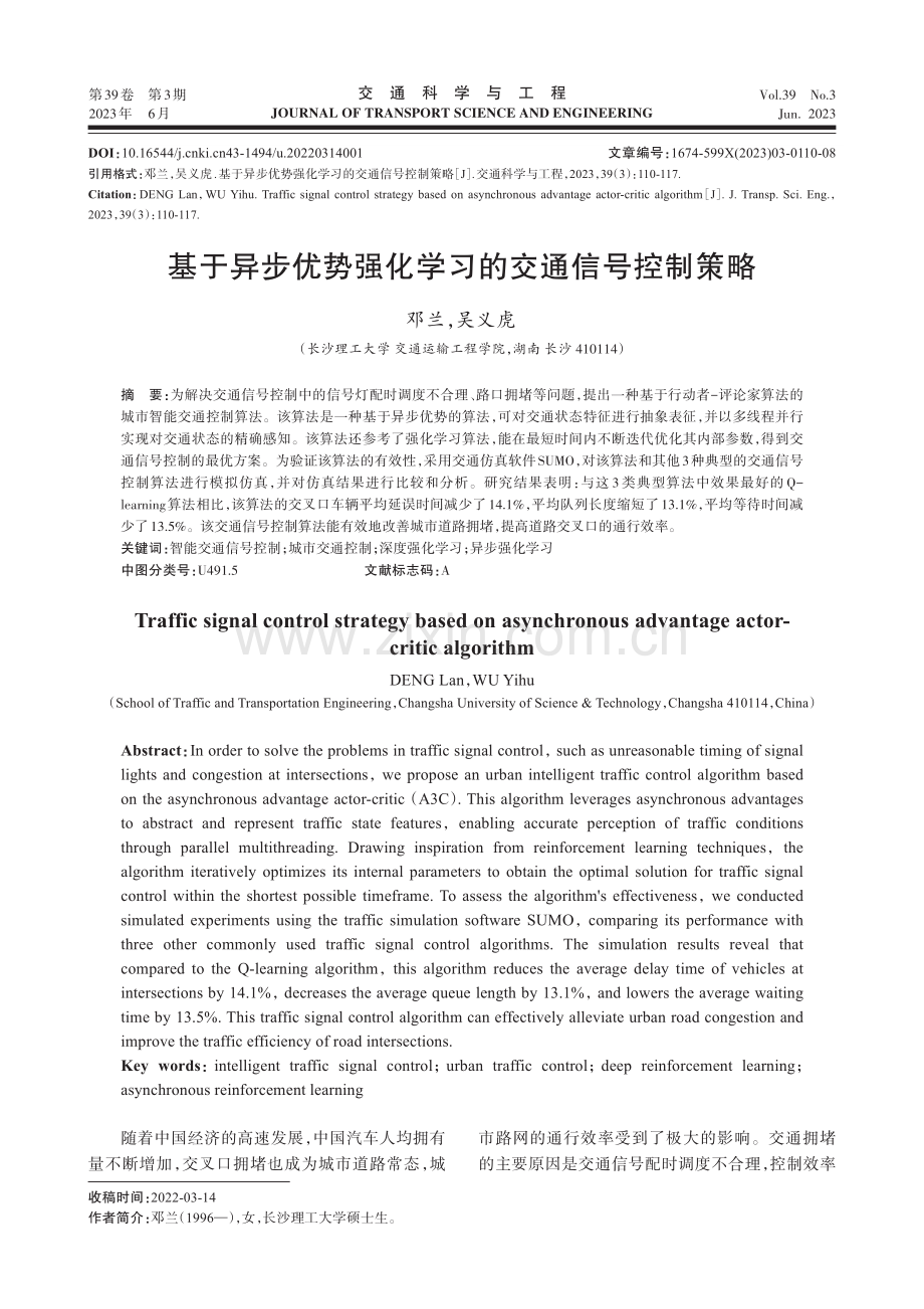 基于异步优势强化学习的交通信号控制策略.pdf_第1页