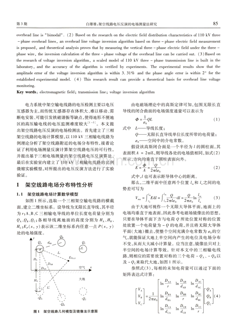 架空线路电压反演的电场测量法研究.pdf_第2页