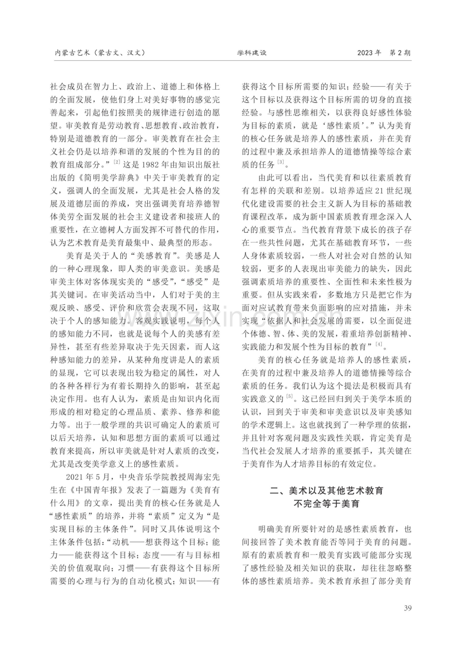 基于新文科理念的当代美育与美术教育.pdf_第2页