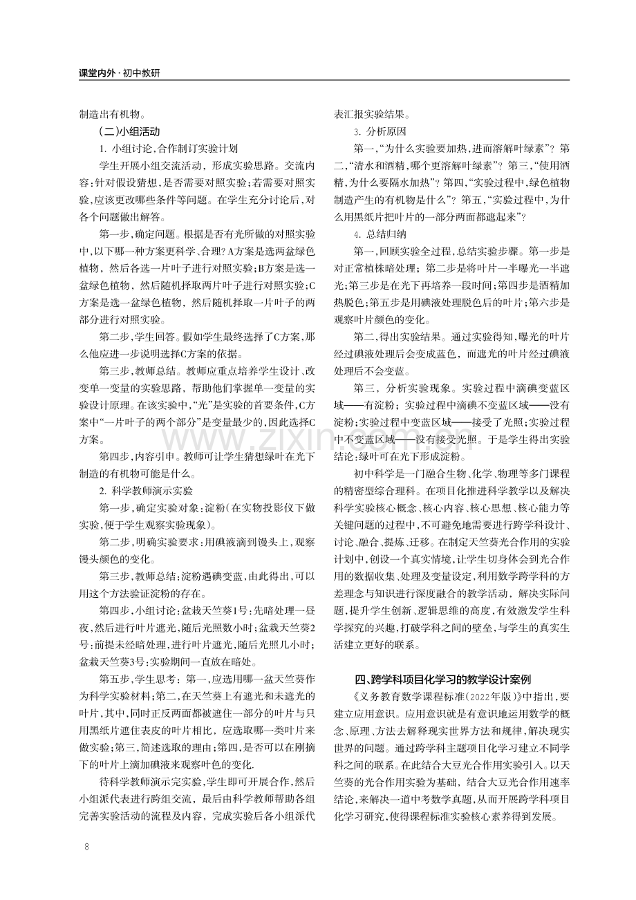 基于项目化学习的跨学科探究.pdf_第2页