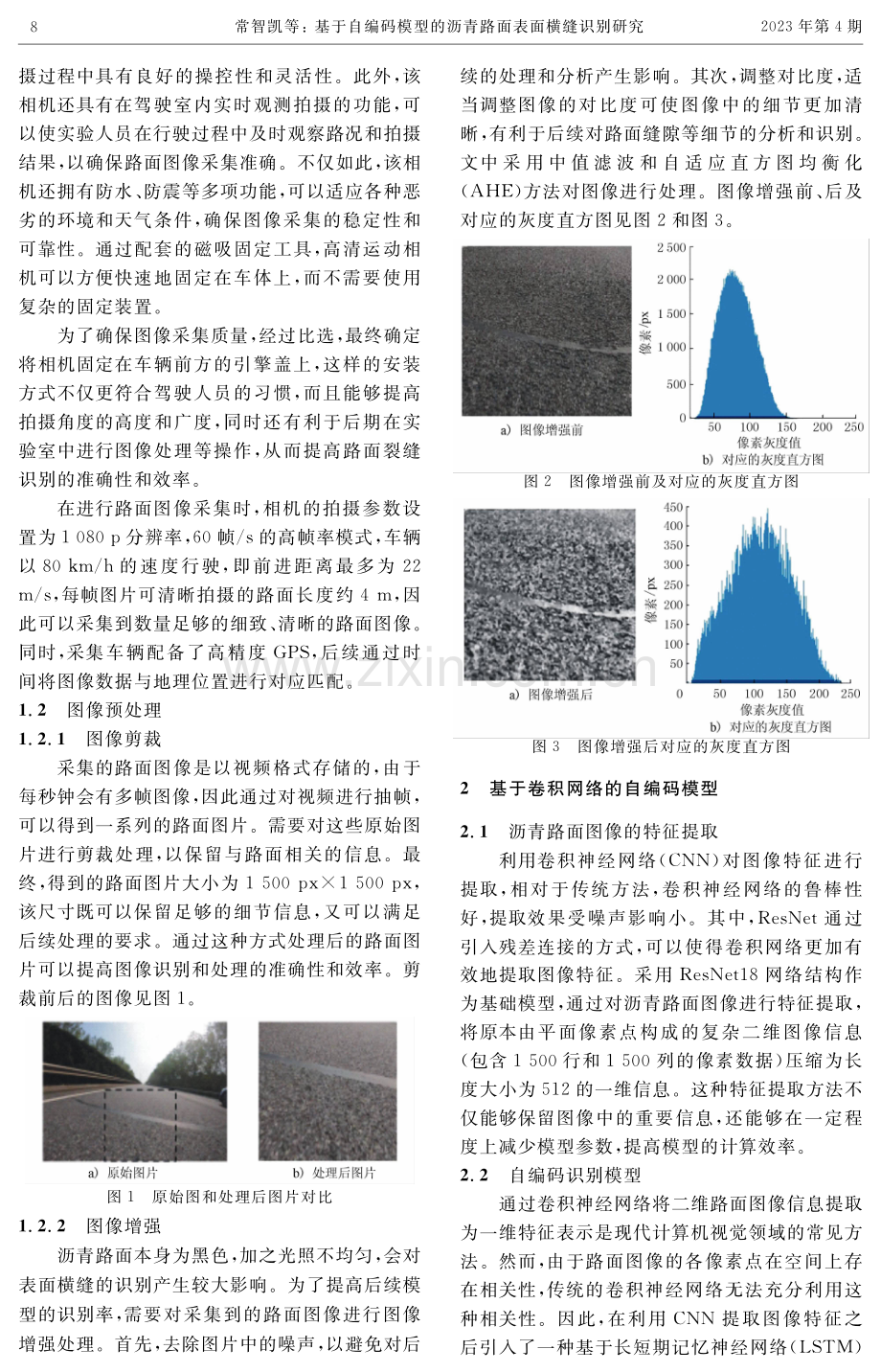 基于自编码模型的沥青路面表面横缝识别研究.pdf_第2页