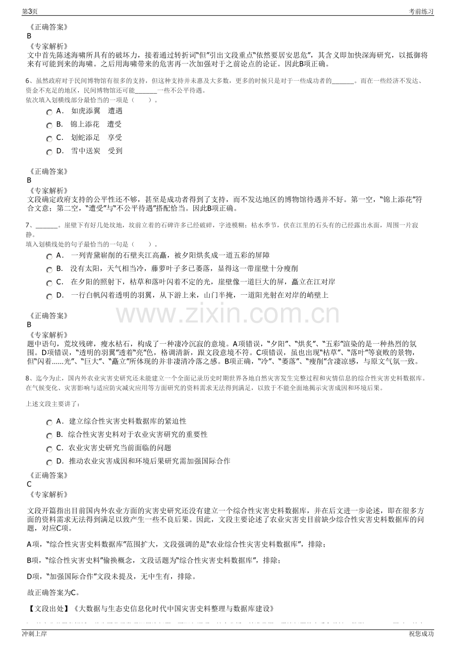 2024年甘肃省建设投资控股集团总公司招聘笔试冲刺题（带答案解析）.pdf_第3页