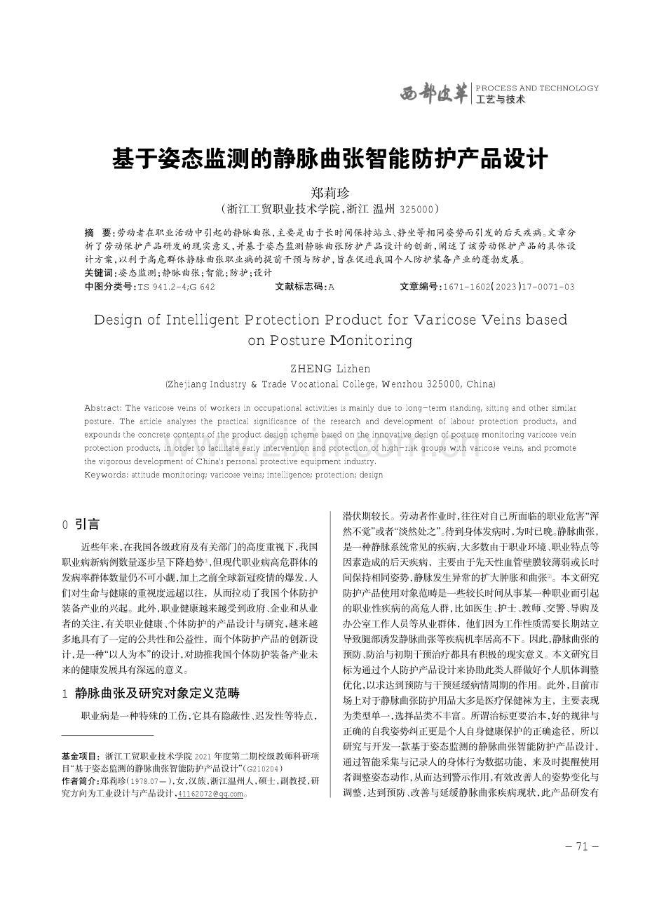 基于姿态监测的静脉曲张智能防护产品设计.pdf_第1页