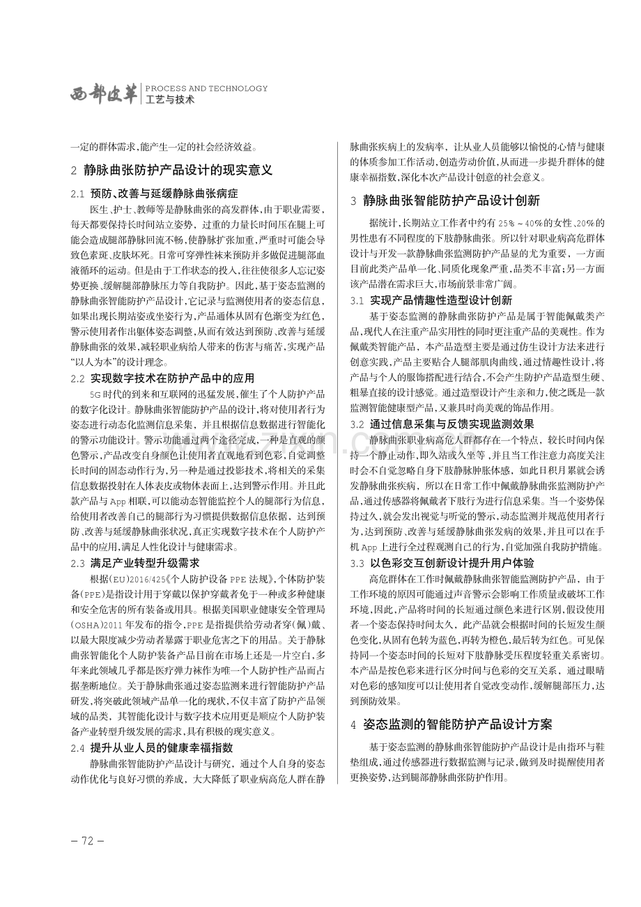 基于姿态监测的静脉曲张智能防护产品设计.pdf_第2页