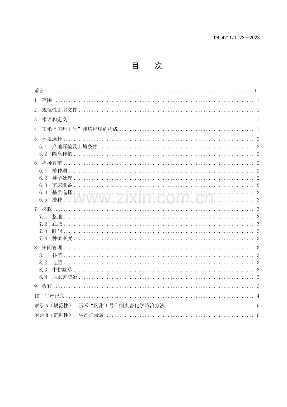 DB4211∕T 23-2023 玉米“冈甜1号”栽培技术规程(黄冈市).pdf_第3页