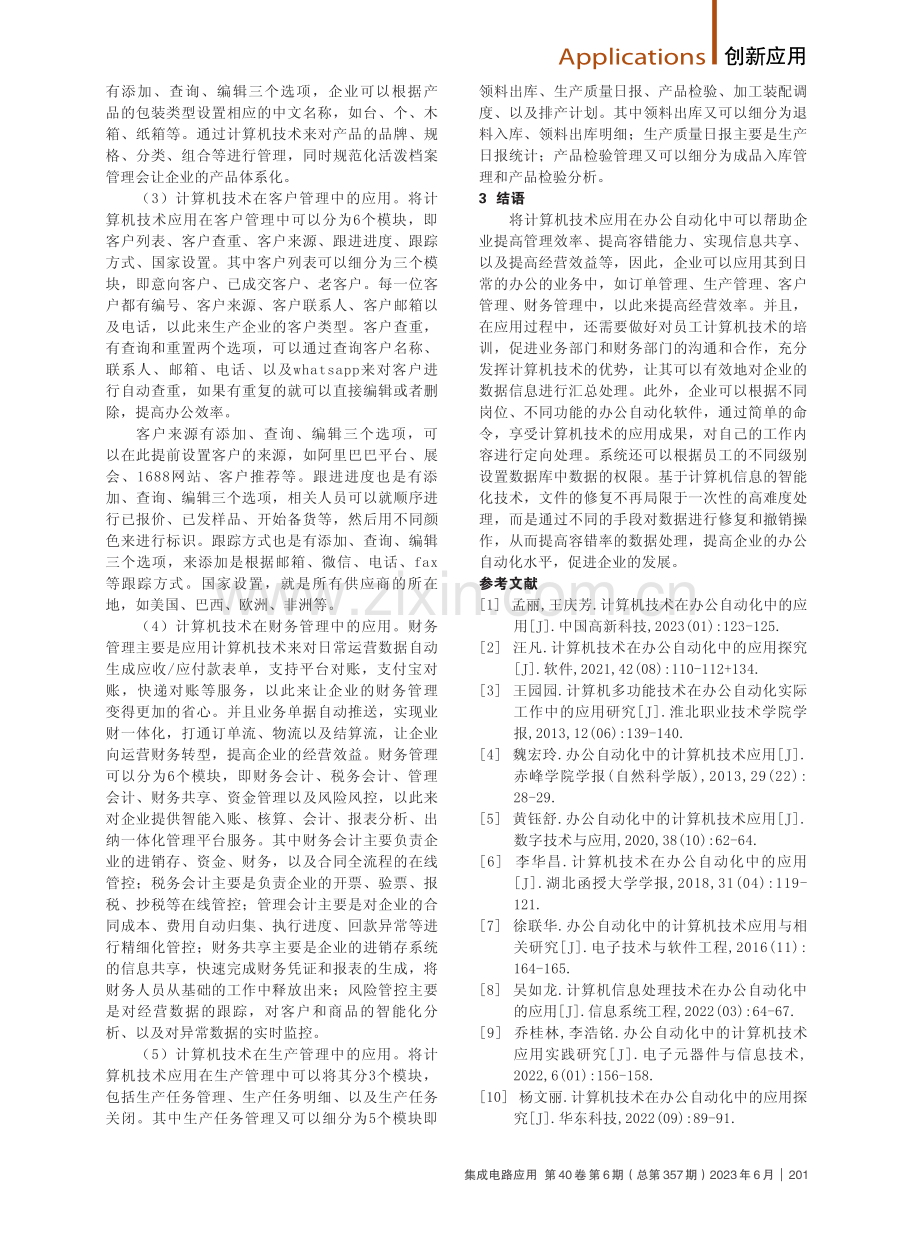 计算机技术在办公自动化系统中的应用.pdf_第2页