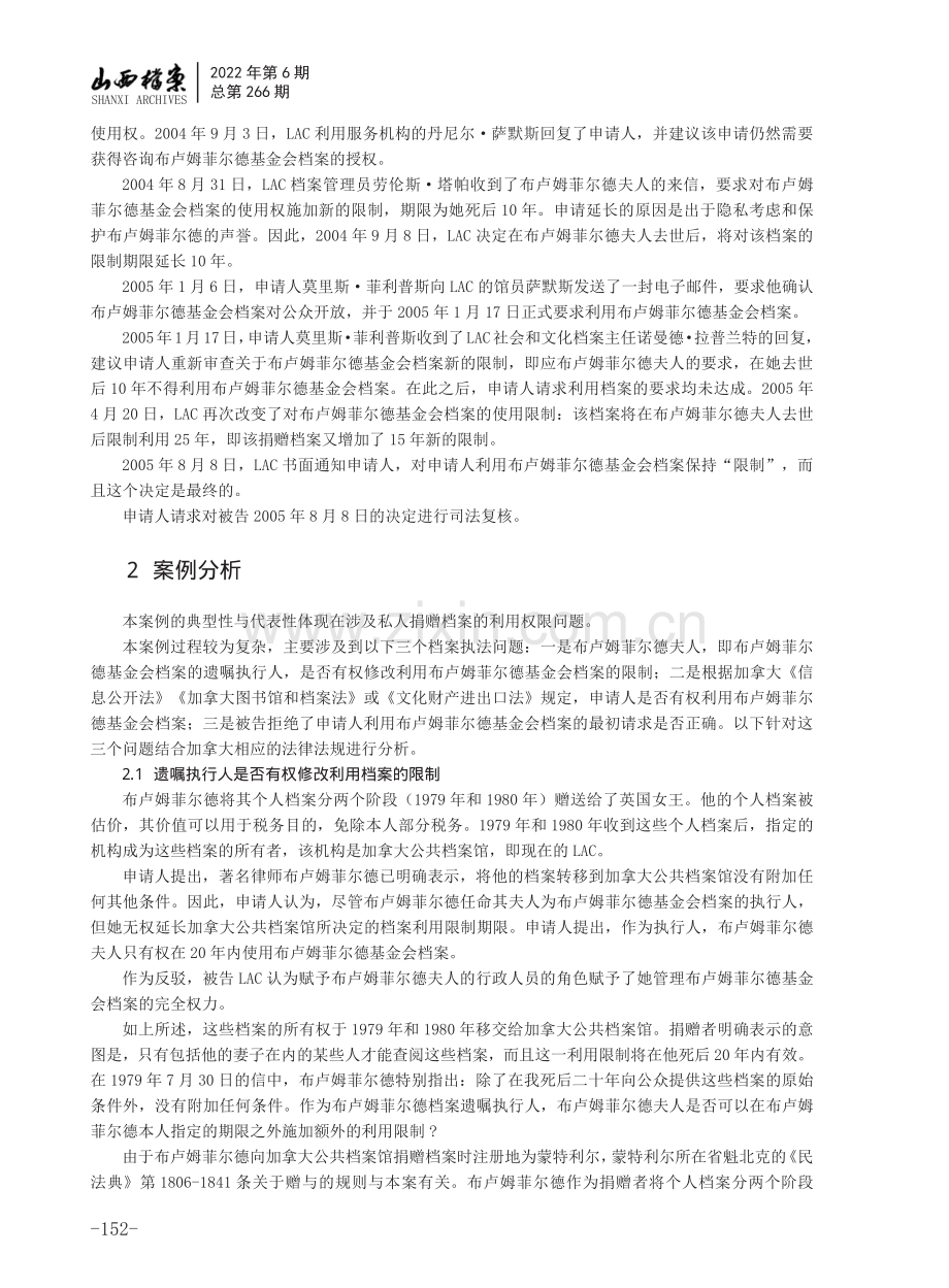 加拿大捐赠档案利用限制案例研究及启示.pdf_第2页