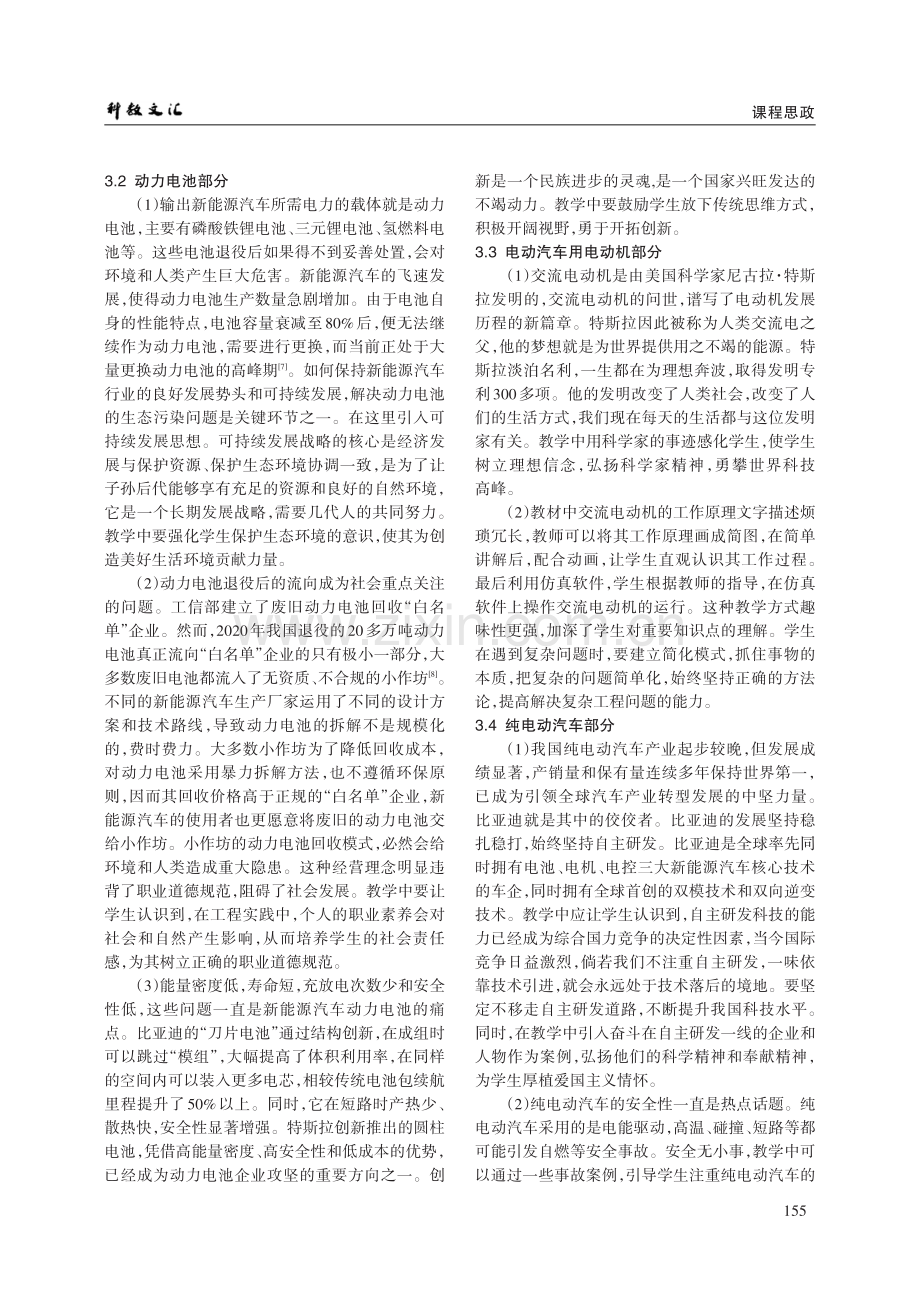 基于新能源汽车技术的课程思政初探.pdf_第3页