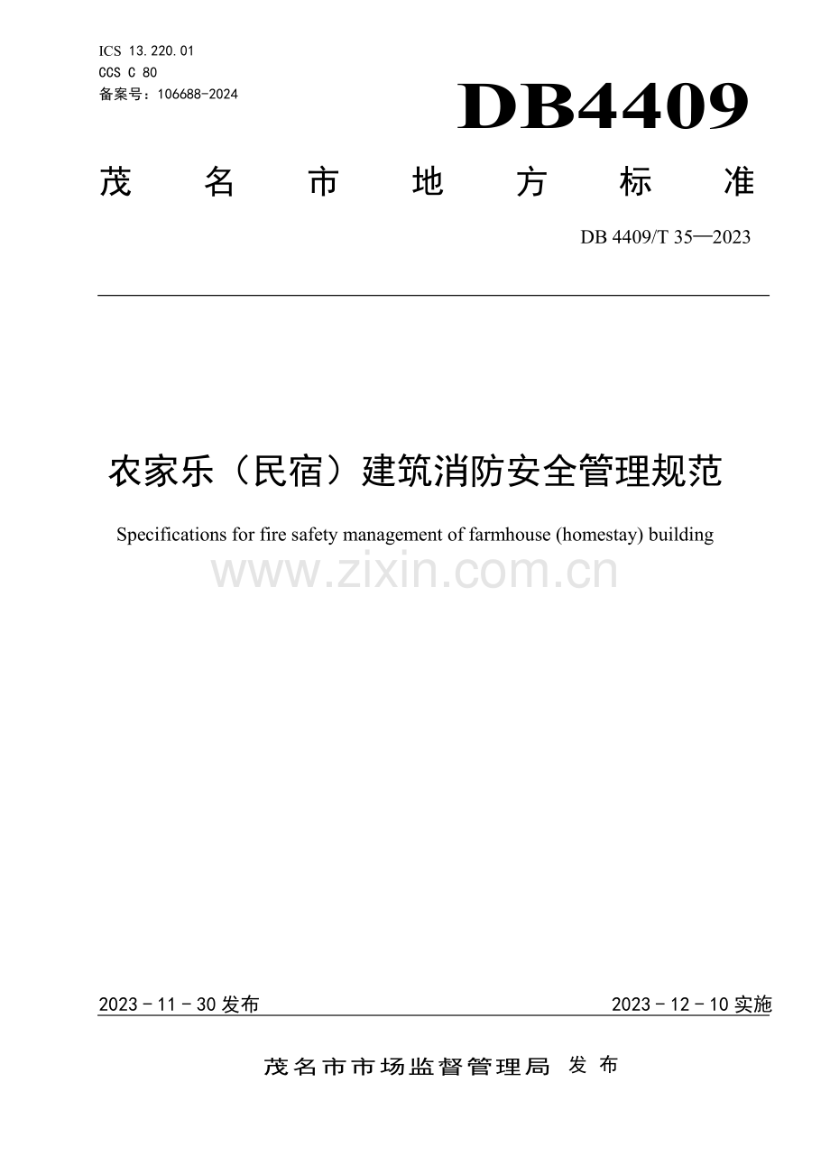 DB4409∕T 35-2023 农家乐（民宿）建筑消防安全管理规范(茂名市).pdf_第1页