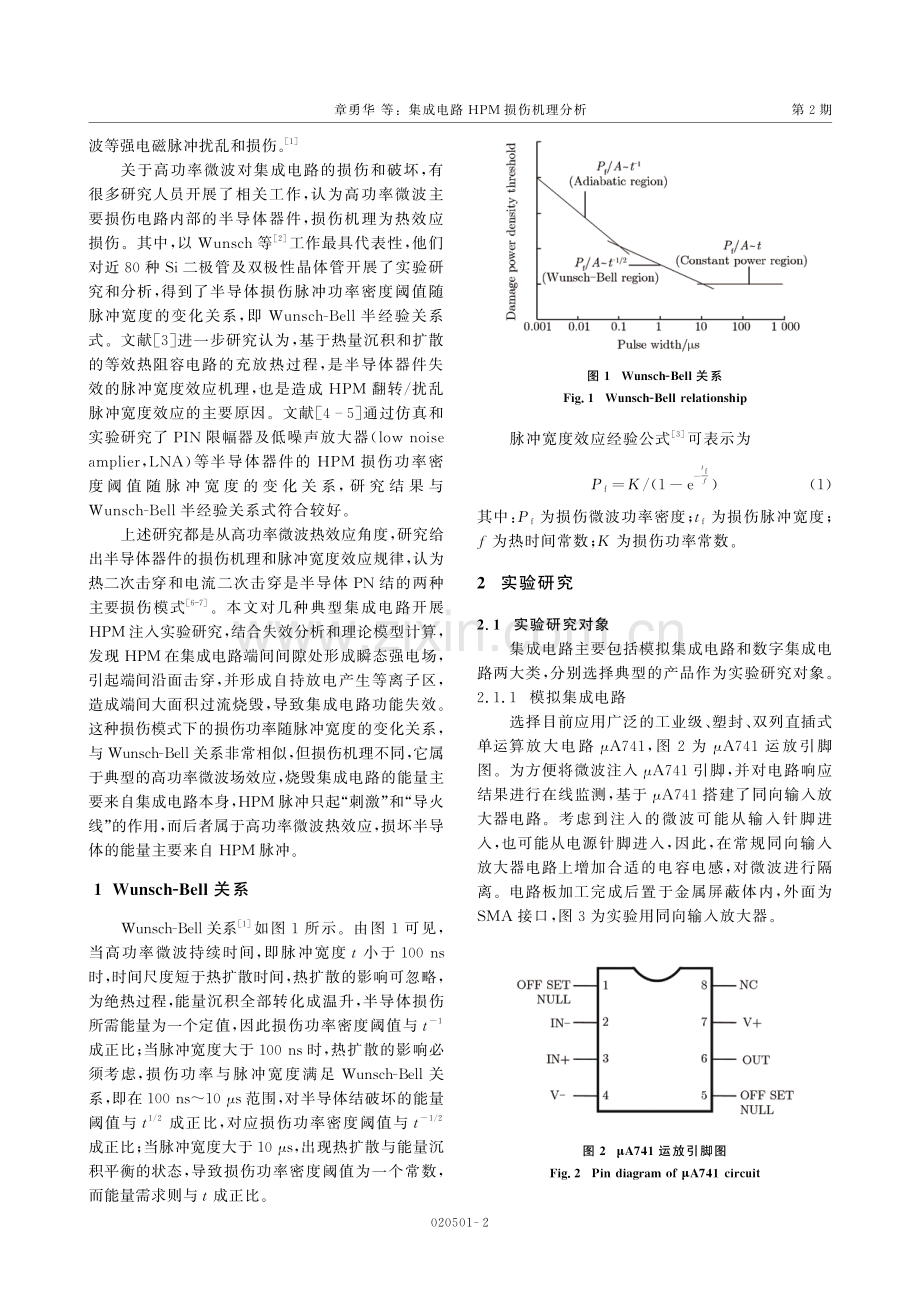 集成电路HPM损伤机理分析.pdf_第2页