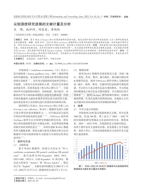 尖锐湿疣研究进展的文献计量及分析.pdf
