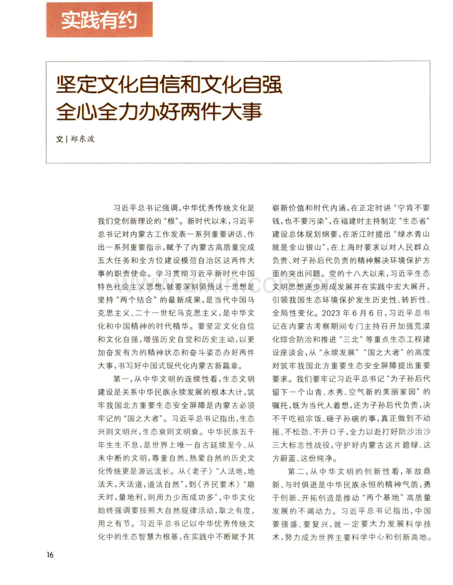 坚定文化自信和文化自强 全心全力办好两件大事.pdf_第1页