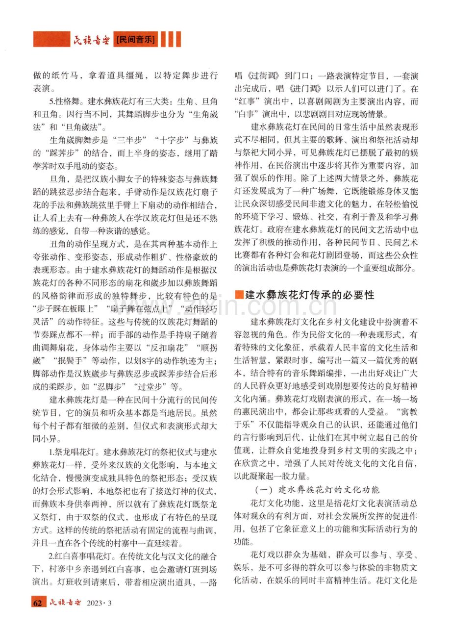 建水彝族花灯的传承.pdf_第2页