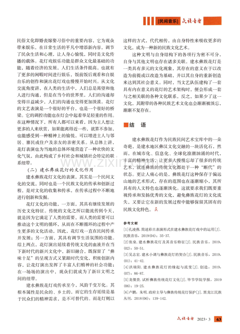 建水彝族花灯的传承.pdf_第3页